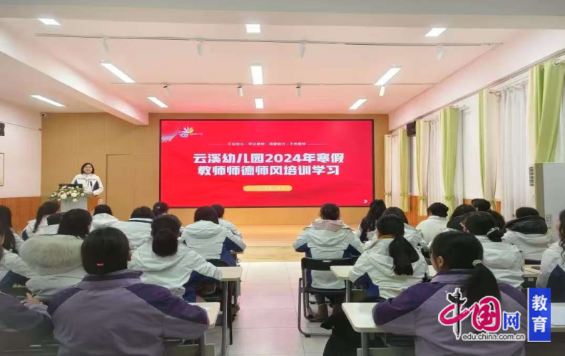 绵阳市盐亭县云九游娱乐官网溪幼儿园开展教师期末集中培训暨年度工作总结(图1)